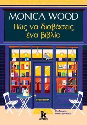 Φωτογραφία από Πώς να διαβάσεις ένα βιβλίο