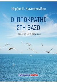 Φωτογραφία από Ο Ιπποκράτης στη Θάσο