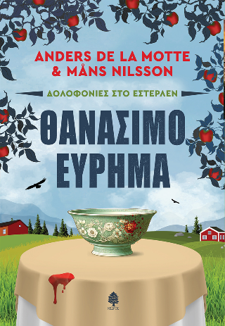 Φωτογραφία από Θανάσιμο εύρημα