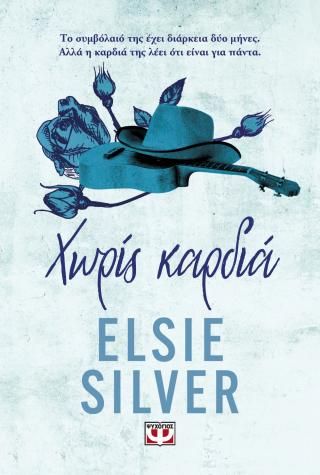 Φωτογραφία από Chestnut Springs 2 - Χωρίς καρδιά