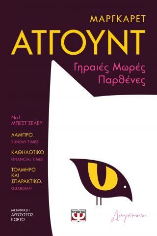 Φωτογραφία από Γηραιές μωρές παρθένες
