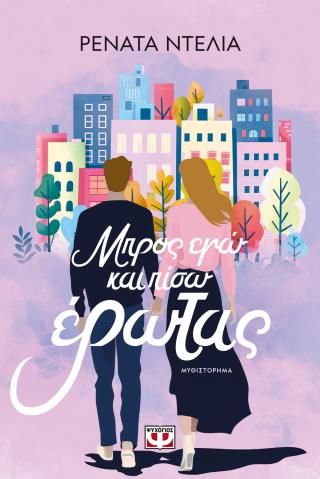 Φωτογραφία από Μπρος εγώ και πίσω έρωτας