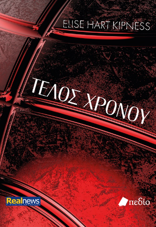 Φωτογραφία από Τέλος χρόνου