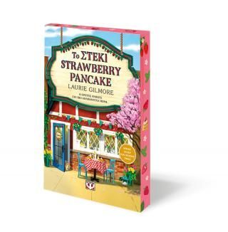 Φωτογραφία από Το στέκι Strawberry Pancake - special edition