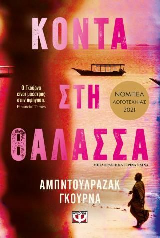 Φωτογραφία από Κοντά στη θάλασσα