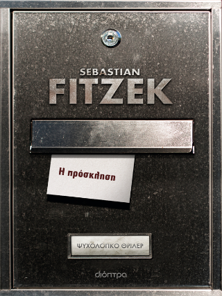 Φωτογραφία από Η πρόσκληση