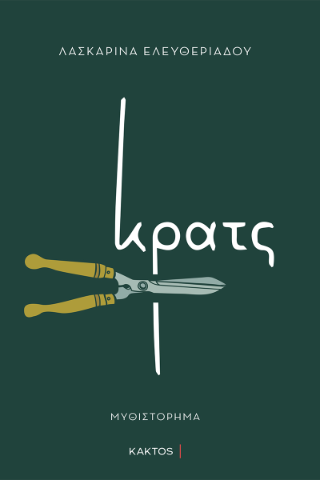 Φωτογραφία από Κρατς