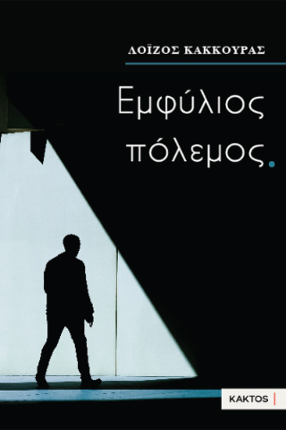 Φωτογραφία από Εμφύλιος πόλεμος