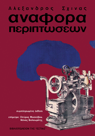 Φωτογραφία από Αναφορά περιπτώσεων