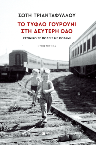 Φωτογραφία από Το Τυφλό Γουρούνι στη Δεύτερη οδό
