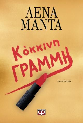 Φωτογραφία από Κόκκινη γραμμή