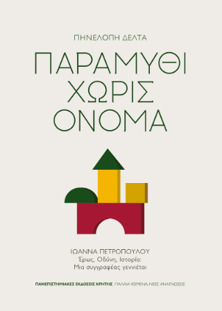 Φωτογραφία από Παραμύθι χωρίς όνομα