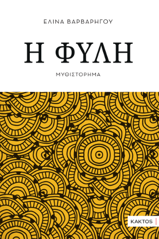 Φωτογραφία από Η φυλή