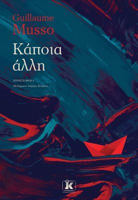 Φωτογραφία από Κάποια άλλη