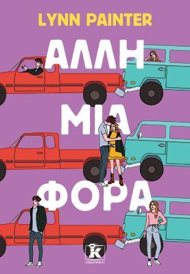 Φωτογραφία από Άλλη μια φορά