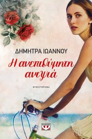 Φωτογραφία από Η ανεπιθύμητη ανιψιά