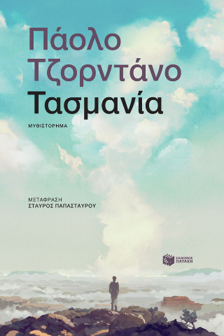 Φωτογραφία από Τασμανία