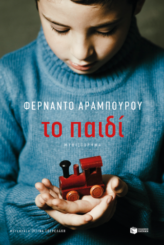 Φωτογραφία από Το παιδί
