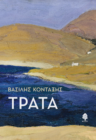 Φωτογραφία από Τράτα