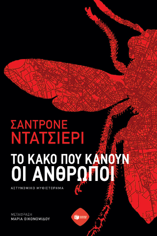 Φωτογραφία από Το κακό που κάνουν οι άνθρωποι