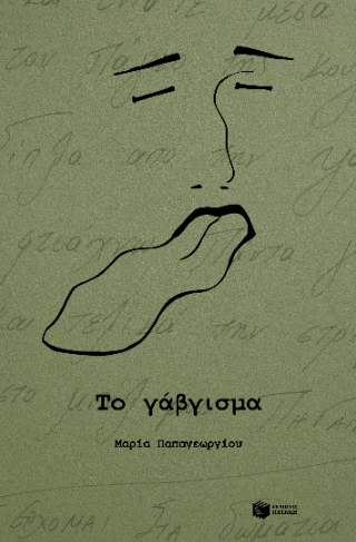 Φωτογραφία από Το γάβγισμα