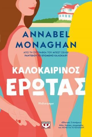 Φωτογραφία από Καλοκαιρινός έρωτας