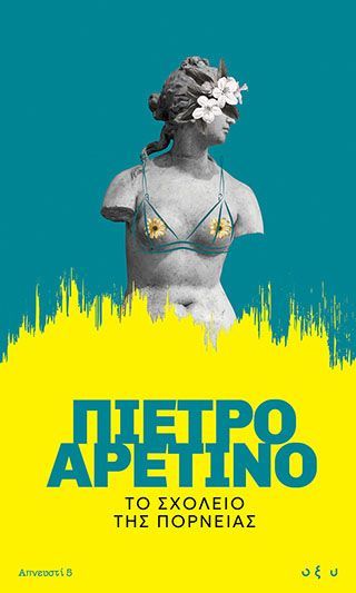 Φωτογραφία από Το Σχολείο της Πορνείας 