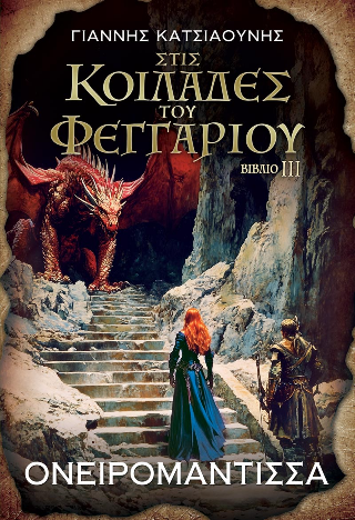 Φωτογραφία από Ονειρομάντισσα