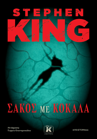 Φωτογραφία από Σάκος με κόκαλα