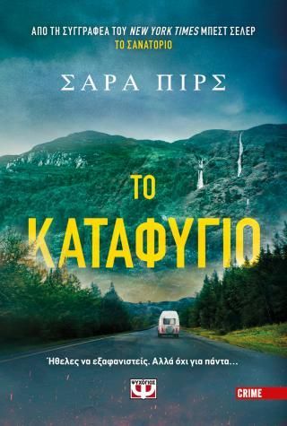 Φωτογραφία από Το καταφύγιο