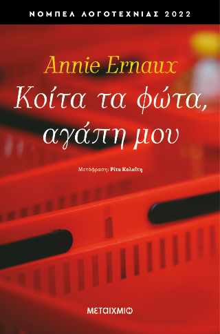 Φωτογραφία από Κοίτα τα φώτα, αγάπη μου
