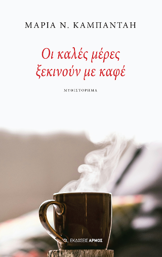 Φωτογραφία από Οι καλές μέρες ξεκινούν με καφέ