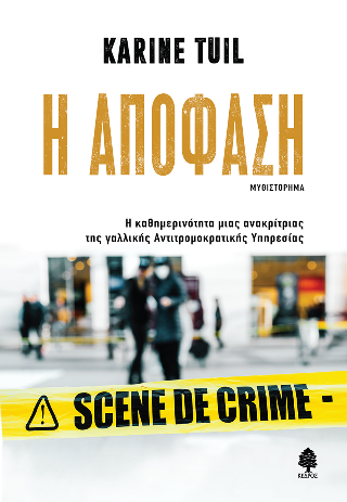 Φωτογραφία από Η απόφαση