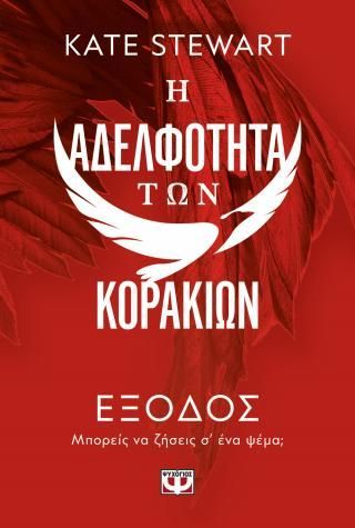 Φωτογραφία από Η αδελφότητα των κορακιών 2: Έξοδος