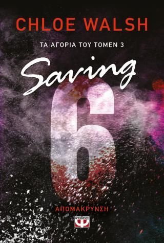 Φωτογραφία από Boys of Tommen 3: Saving 6 - Απομάκρυνση