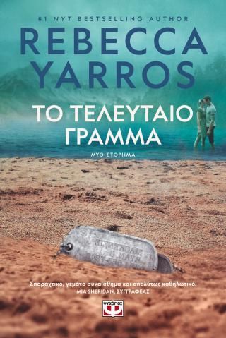 Φωτογραφία από Το τελευταίο γράμμα