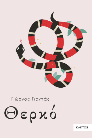 Φωτογραφία από Θερκό