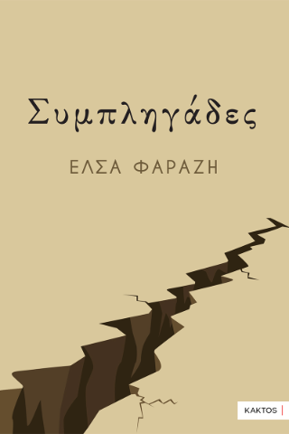 Φωτογραφία από Συμπληγάδες