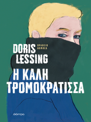 Φωτογραφία από Η καλή τρομοκράτισσα