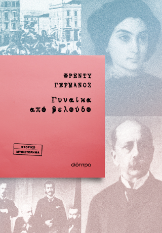 Φωτογραφία από Γυναίκα από βελούδο