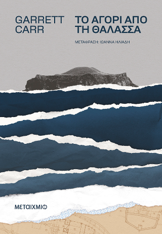 Φωτογραφία από Το αγόρι από τη θάλασσα