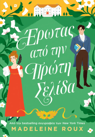 Φωτογραφία από Έρωτας από την πρώτη σελίδα