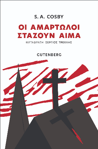 Φωτογραφία από Οι Αμαρτωλοί Στάζουν Αίμα