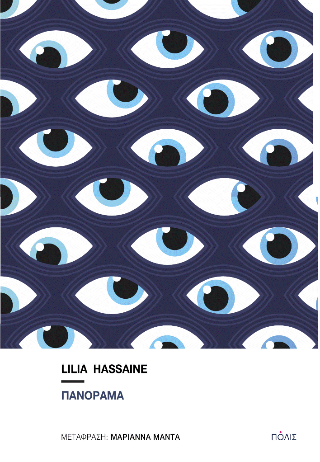 Φωτογραφία από Πανόραμα