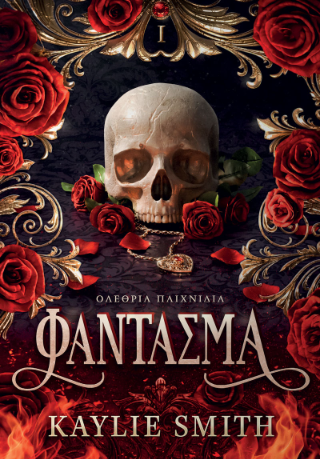 Φωτογραφία από Φάντασμα