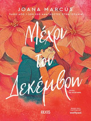 Φωτογραφία από Μέχρι τον Δεκέμβρη