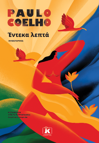 Φωτογραφία από Έντεκα λεπτά