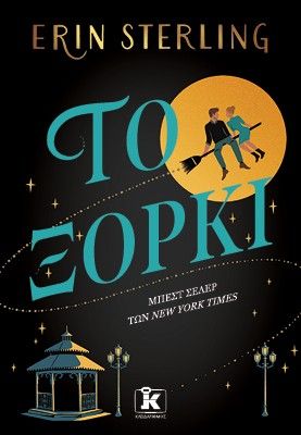 Φωτογραφία από Το ξόρκι