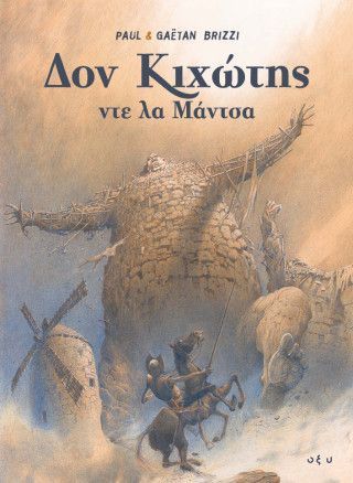 Φωτογραφία από Δον Κιχώτης ντε λα Μάντσα