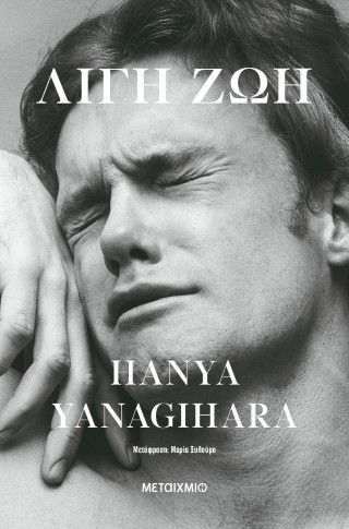 Φωτογραφία από Λίγη ζωή 